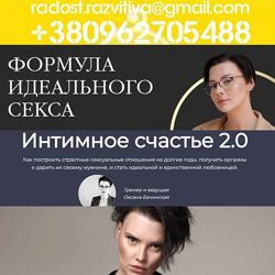 20 курсов Оксана Бачинская Женщина-магнит Интимное счастье Формула Секса др