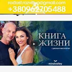 Книга жизни Джон и Мисси Бутчер курс квест Джона Бутчера исследовать 12 важ