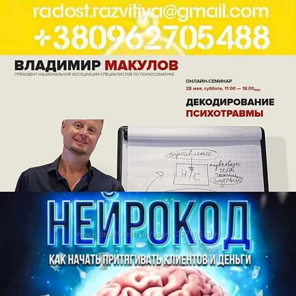 74 курса Владимир Макулов Проработка психосоматики Счастье в деньгах Любовь