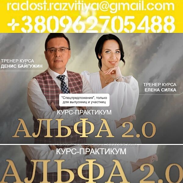 Байгужин Денис курс Альфа 2.0. Тариф Business class Денис Байгужин, Елена С