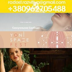 Анна Аура 4 курса Женское пространство Сексуальная свобода фестиваль о женс