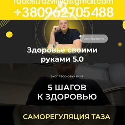 Иван Борисенко 3 курса 5 Шагов к здоровьюЗдоровье своими руками 5.0 Саморе