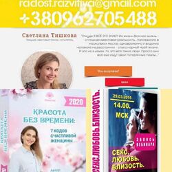 44 курса Тишкова Светлана Психосоматика от А до Я Денежный маяк Внутренний 