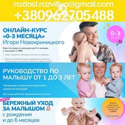 13 курсов Новокриницкий Игорь Курс массажа для детей Малышовый фитнес Береж