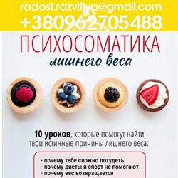 Ксения Крыжановская Курс Психоматика лишнего веса Как убрать заедание стрес