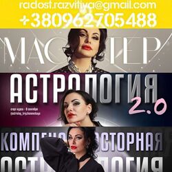 18 курсов Инесса Крыжановская Астрология 1.0 2.0 Магия Таро Мастер Прогност
