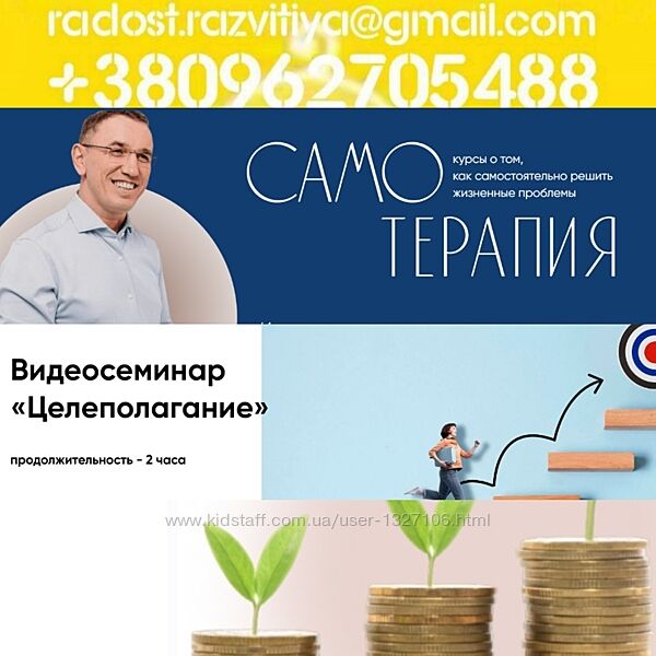 4 курса Евгений Теребенин Целеполагание Код денег Самотерапия Отношения с м