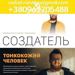 8 курсов Александр Российский Создатель 2 Тонкокожий человек Реальные зажим