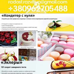 36 курсов Егор Козловский egor. team Кондитер с нуля Эклеры Macaron 2.0 Мар