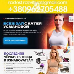 Усманова Екатерина 37 курсов Все в зал с Катей Усмановой Тариф Курс для зал