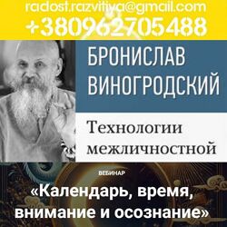 114 курсов Бронислав Виногродский Технологии Книги Перемен Конфуций Философ