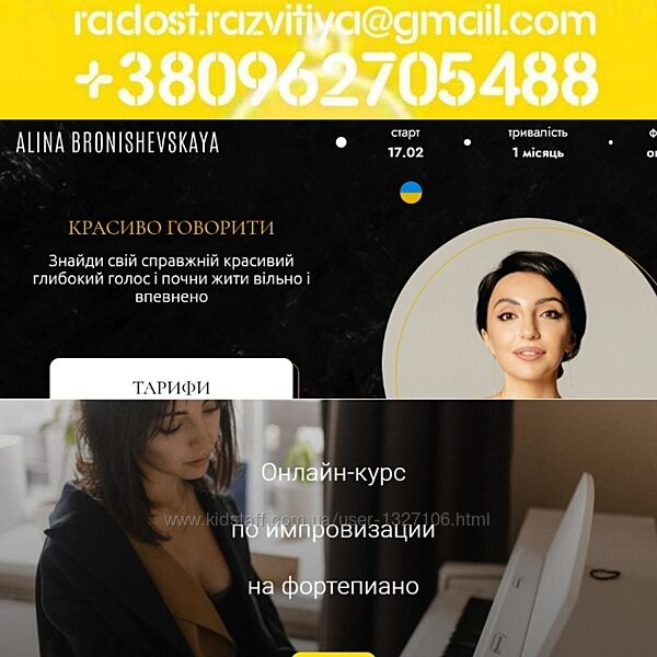 5 курсов Алина Бронишевская Красиво говорить фортепиано Нотная грамота  Кра