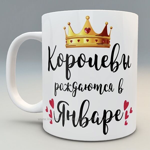 подарок чашка маме сестре жене куме подруге королевы рождаются в январе