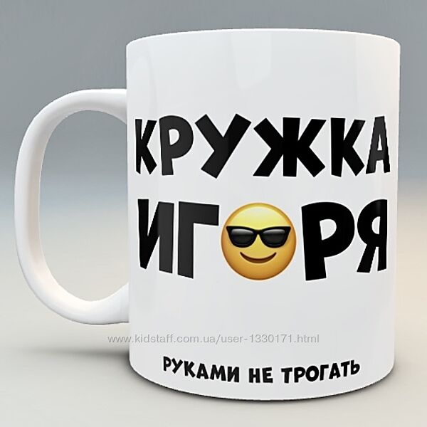  подарок кружка для Игоря 