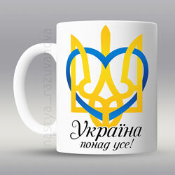  Подарунок патріотична чашка горнятко україна понад усе сувенір зсу 