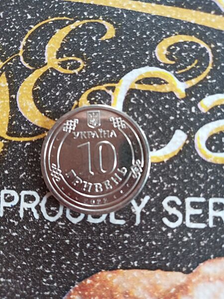 Памятна монета, номіналом 10 тро,2022 року.