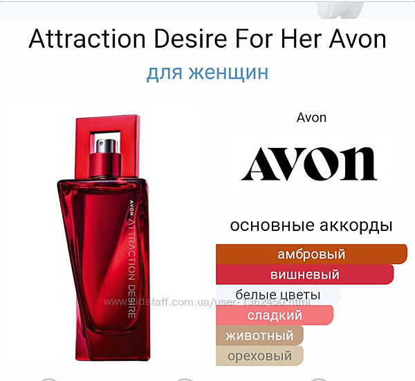Attraction Desire For Her Avon, 285 грн. купить Киевская область ...