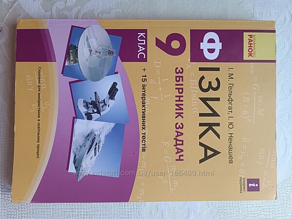 Сборник задач фізика 9 клас і геометрія 8 клас