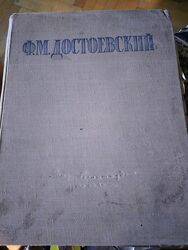 Букинистические книги 1934-1949гг.
