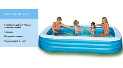 Бассейн Intex надувн. Океан прямоуг, 3 секц. , винил