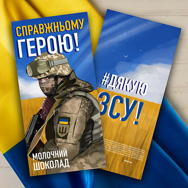Шоколадна плитка Герою. 