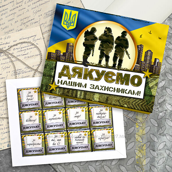 Шоколадний набір Подяка Захисникам