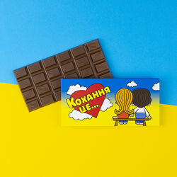 Шоколадна плитка Кохання це .