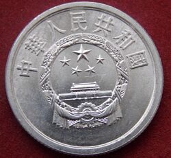 Монета Китая 5 фень