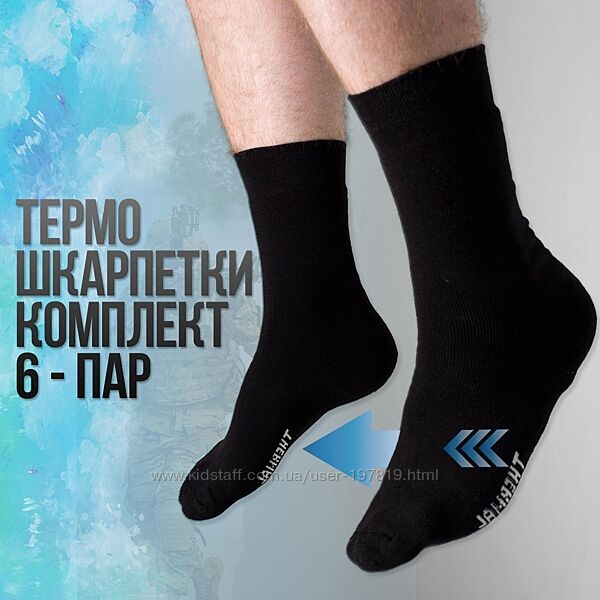 Зимові Термо-Шкарпетки Termal Ulke 3/9/12 пар. Зимние мужские термо-носки.