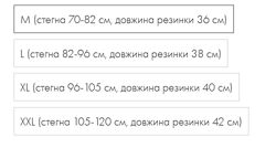 #6: Замеры трусов +-