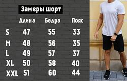 #10: Замеры шорт +-