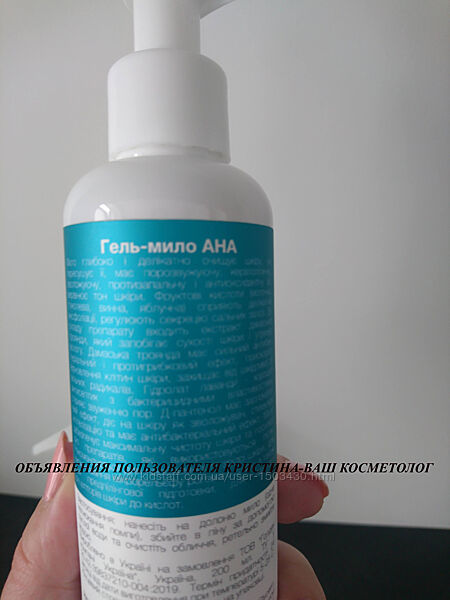 #5: гель мило АХА