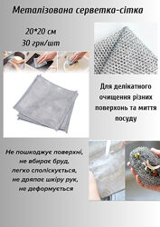 Металізована серветка-сітка для миття посуду, роверхонь