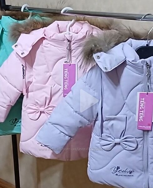 Новинка Куртки 1-4 лет Холлофайбер
