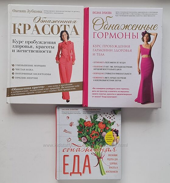 Серія книг О. Зубкової про оздоровлення та омолодження.