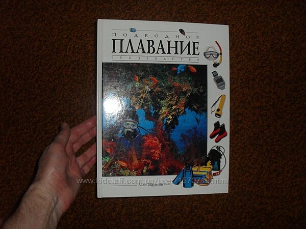 Маунтин А. Подводное плавание. Руководство 2000г.