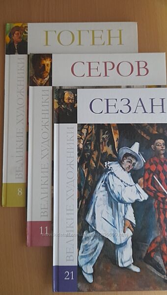 Великі митці. Великие художники.