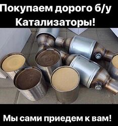 Скупка катализаторов Одесса