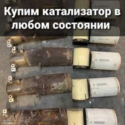 Скупка катализаторов Николаев