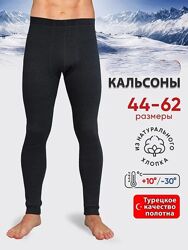 Кальсоны, подштанники