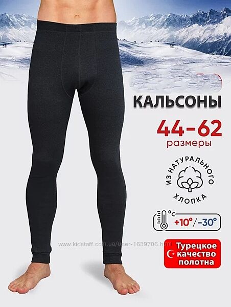 Кальсоны, подштанники
