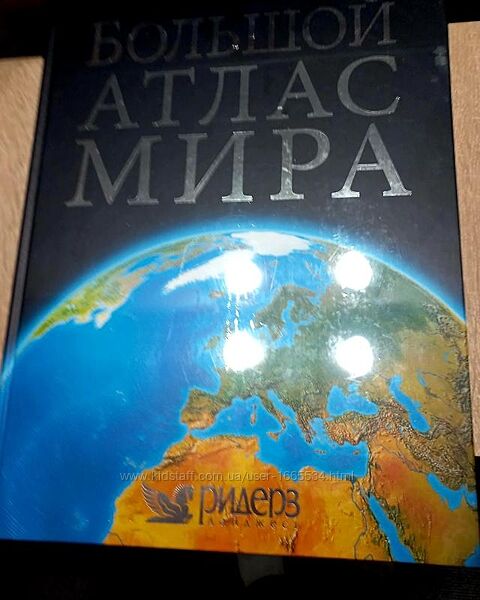 Большой атлас мира