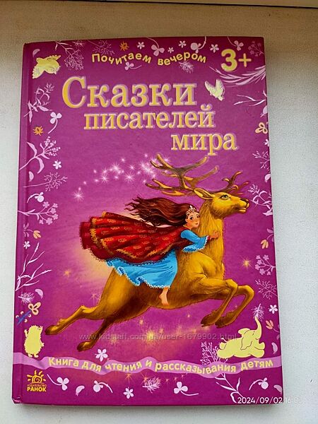 Книга Сказки писателей мира