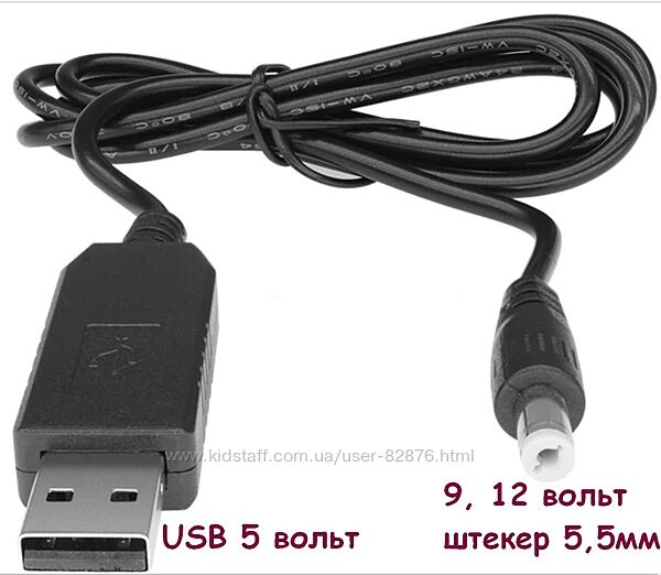 Кабель преобразователь адаптер питания USB 5 на DC 9, 12, 1-25 вольт 5,5мм.