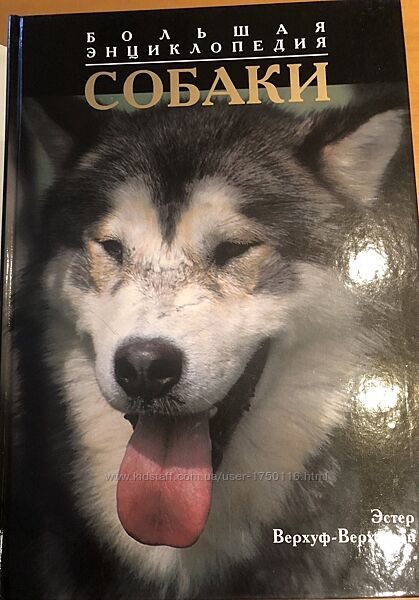 Книга. Собаки. Большая энциклопедия. 