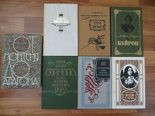 Андре Моруа - сборник в 7 лучших книгах - только комплектом
