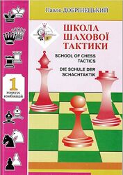 Конкурс комбинаций Школа шахматной тактики Конкурс комбінацій