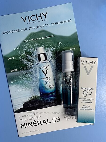 Vichy Mineral 89 Ежедневный гель-бустер для увлажнения и упругости кожи