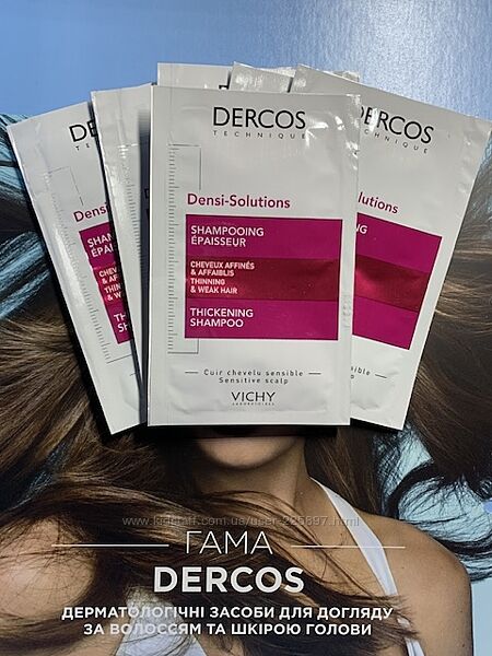 Пробники шампуней Vichy Dercos Densi-Solutions для обьема 