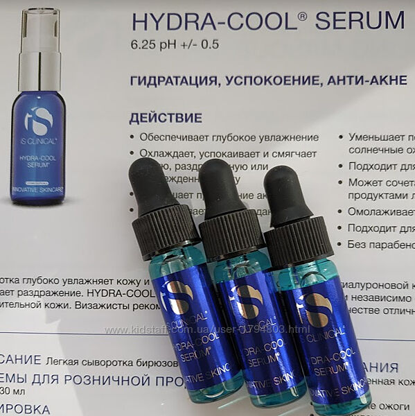 iS CLINICAL Нydra-cool-serum сыворотка 15 и 30 ml